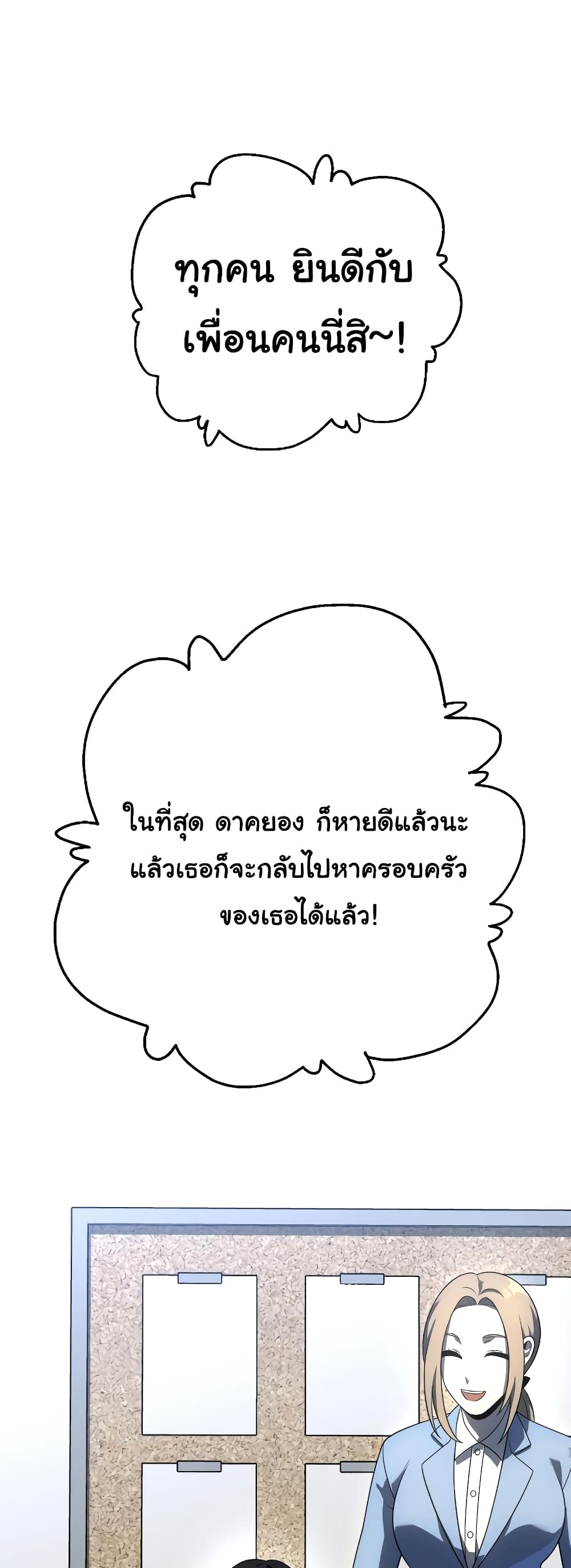 I Used to be a Boss ตอนที่ 29 (18)