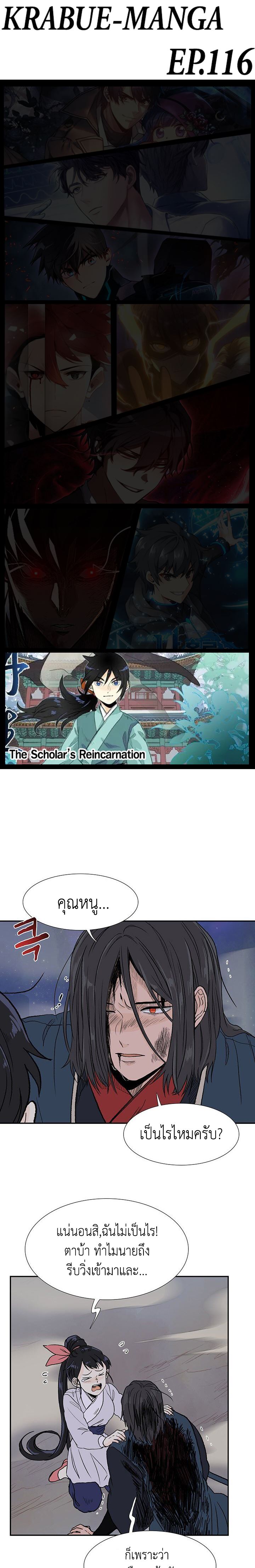 The Scholar’s Reincarnation 116 01