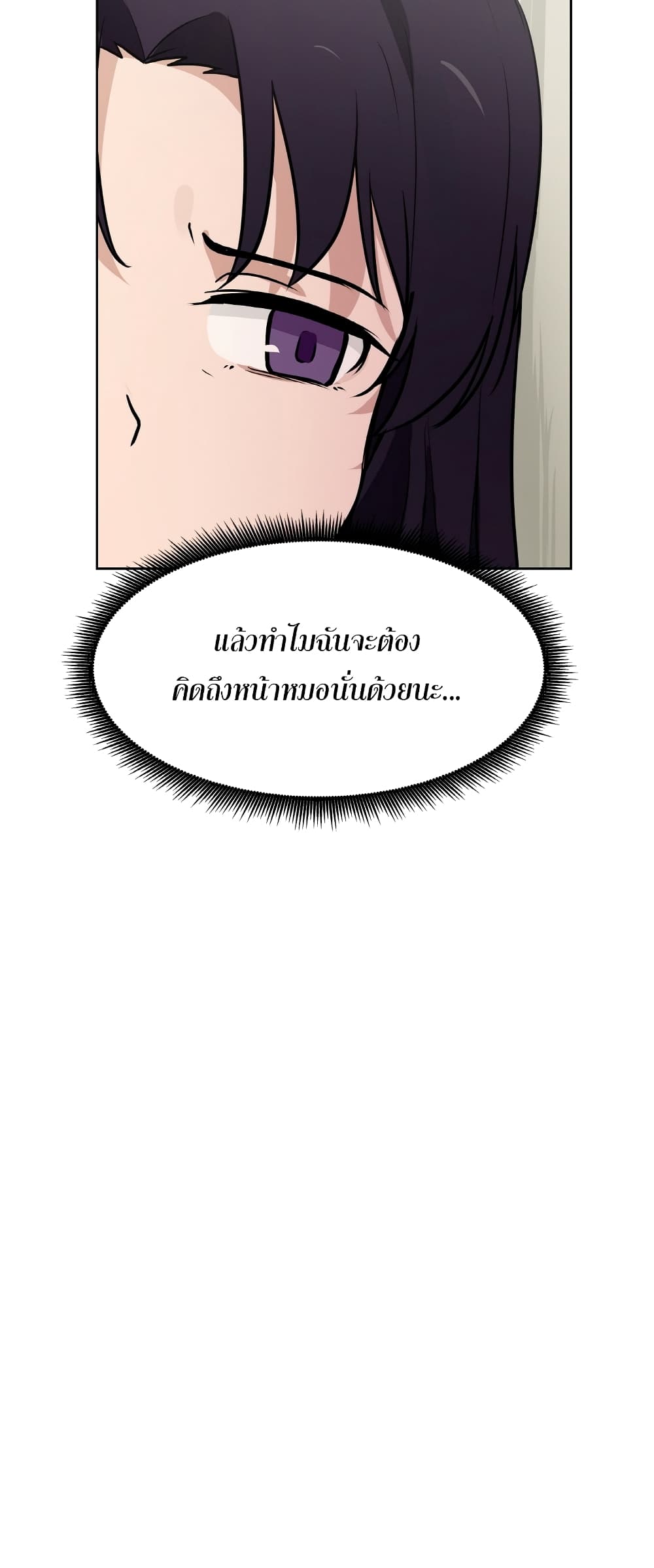 My Luck is Max Level ตอนที่ 11 (37)