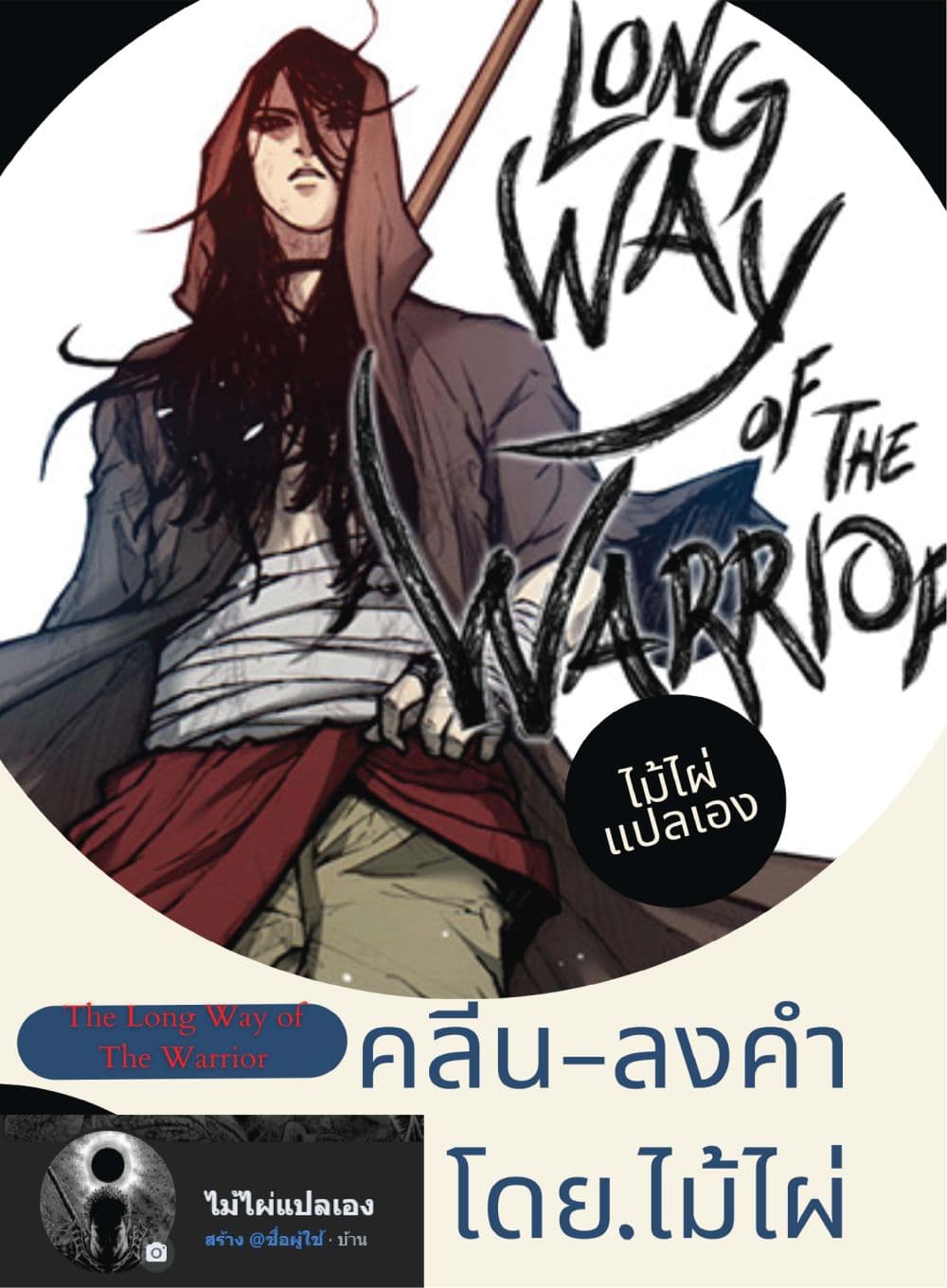 The Long Way of the Warrior ตอนที่ 39 (13)
