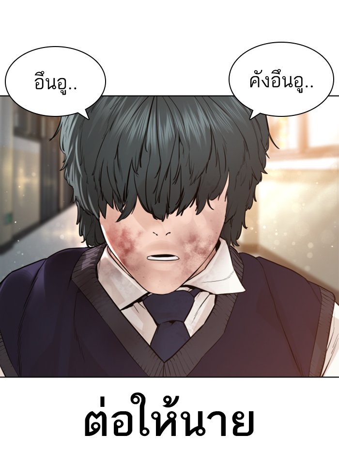 How to Fight ตอนที่136 (206)