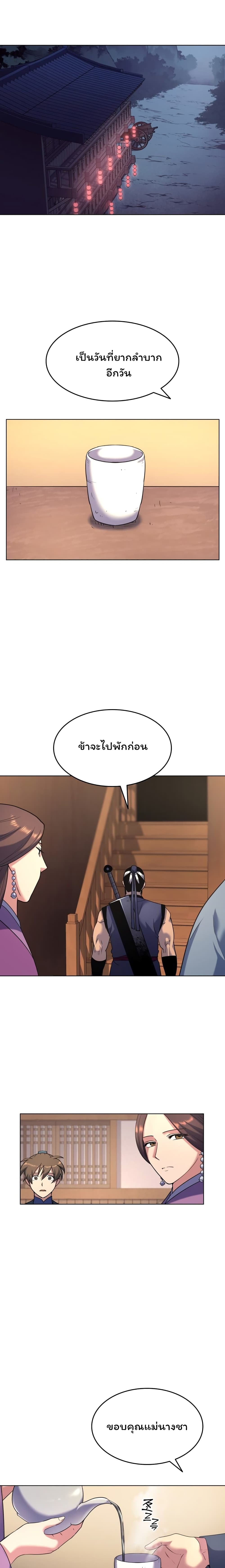 Tale of a Scribe Who Retires to the Countryside ตอนที่ 23 (5)