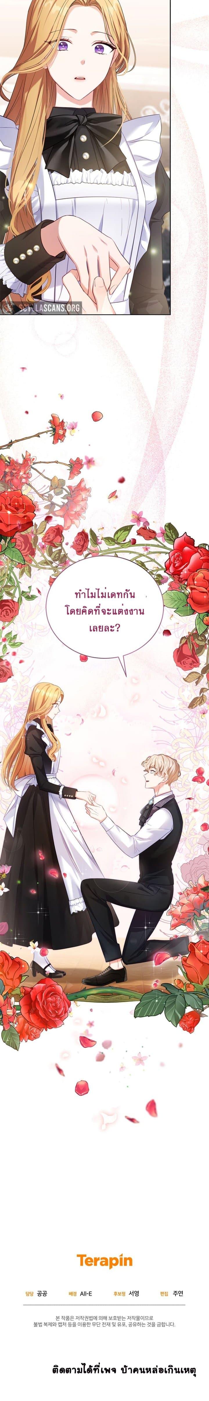 The Maid Wants to Quit Within the Reverse Harem Game ตอนที่ 2 (30)