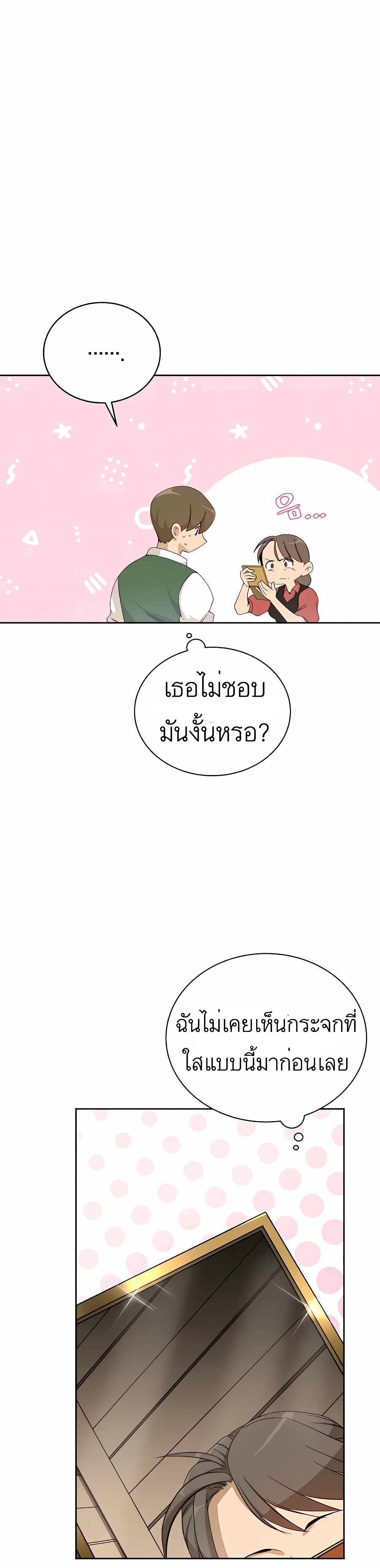 I’ll Resign And Have A Fresh Start In This World ตอนที่ 3 (11)