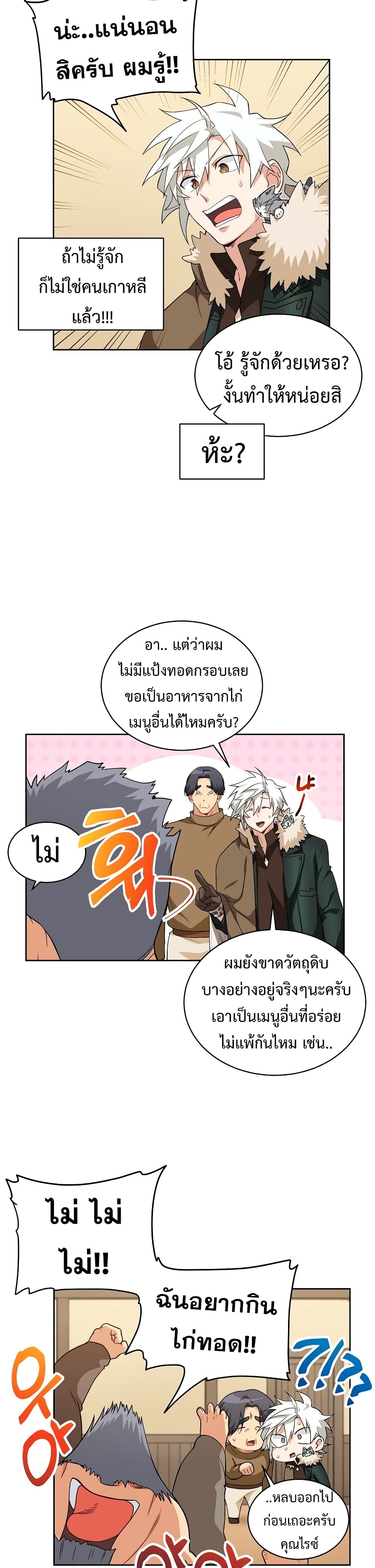 Eat and Go! ตอนที่ 25 (22)