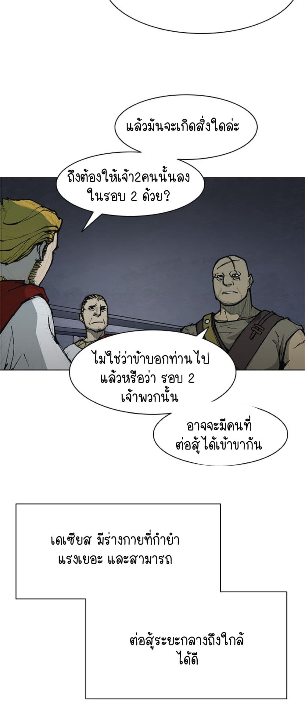 The Long Way of the Warrior ตอนที่ 35 (3)