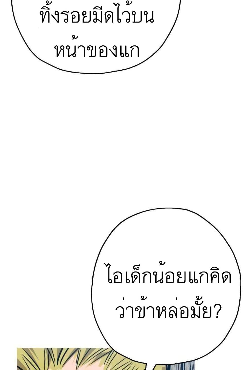 The Story of a Low Rank Soldier Becoming a Monarch ตอนที่ 53 (82)