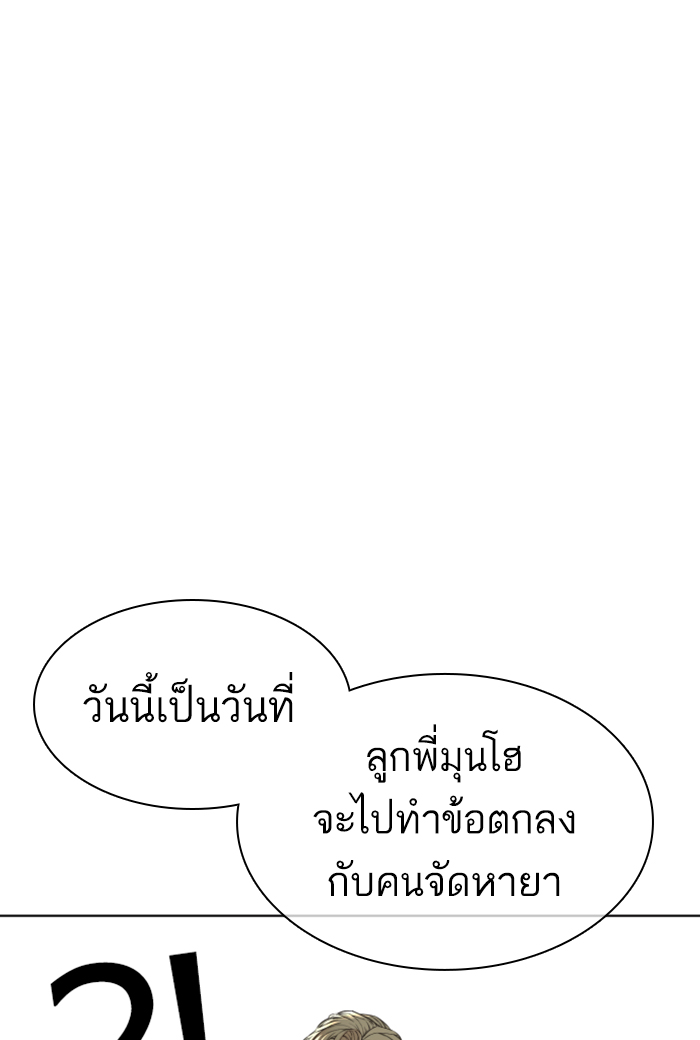 How to Fight ตอนที่141 (126)