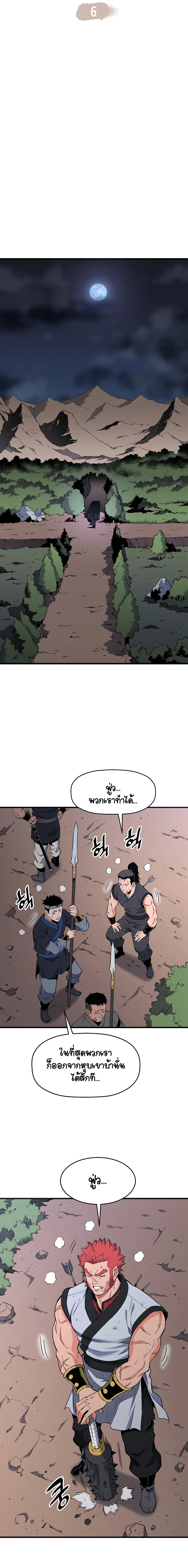 Pride Of The Blade ตอนที่ 6 (4)