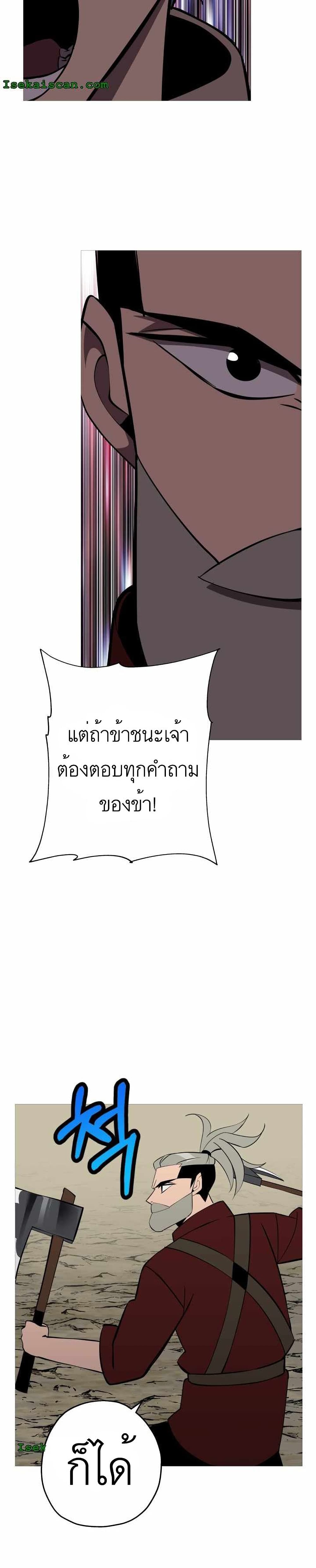 The Story of a Low Rank Soldier Becoming a Monarch ตอนที่ 65 (35)