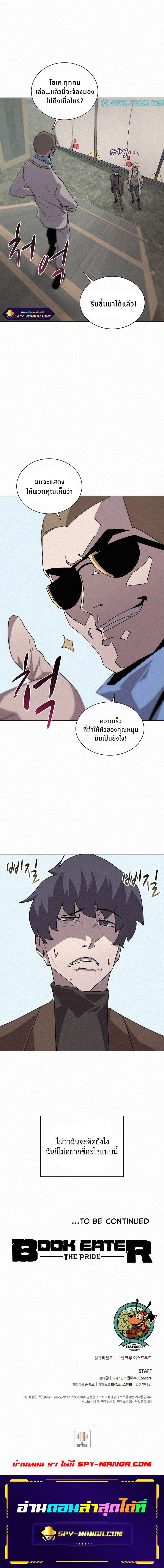The book Eating Magician ตอนที่ 56 (9)