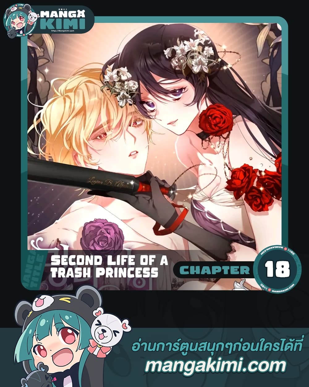 Second Life of a Trash Princess 18 01