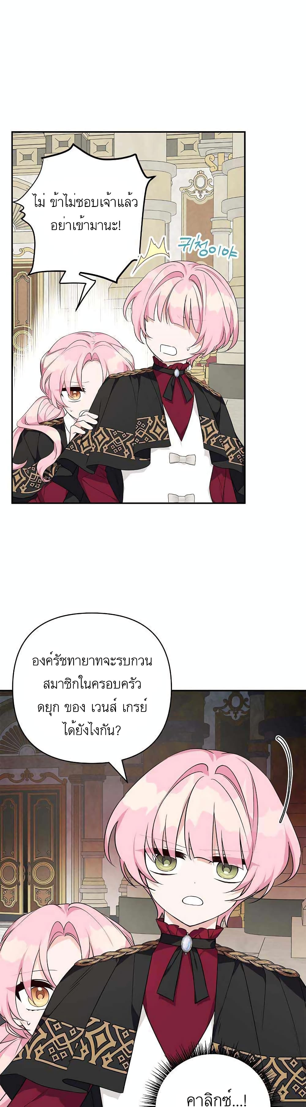 The Youngest Daughter of the Villainous Duke ตอนที่ 22 (10)