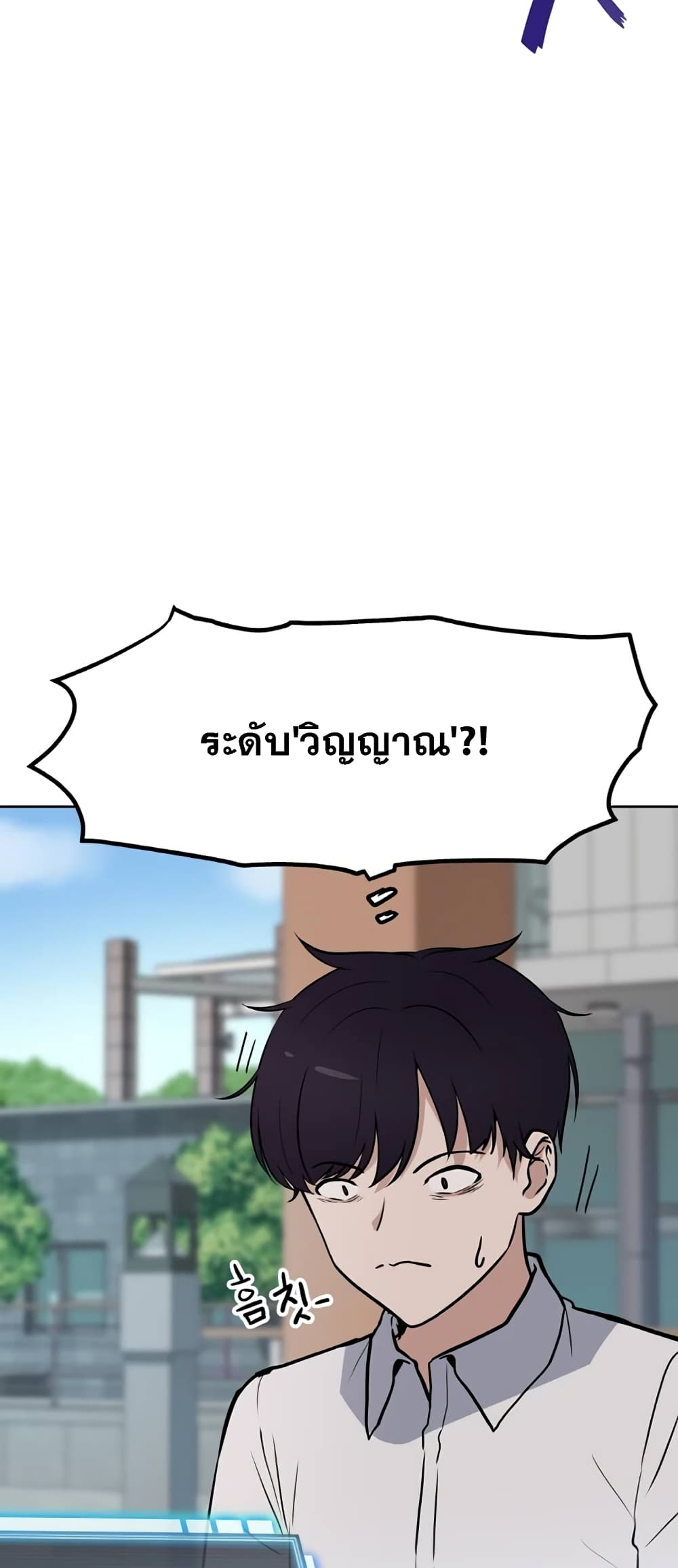 My Luck is Max Level ตอนที่ 10 (4)