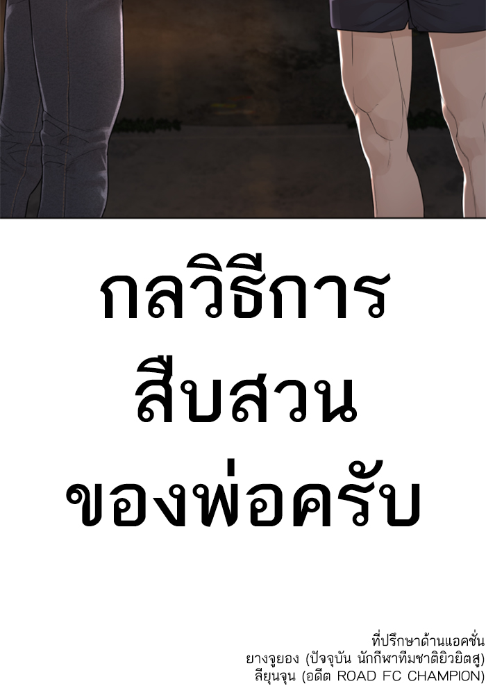 How to Fight ตอนที่140 (178)