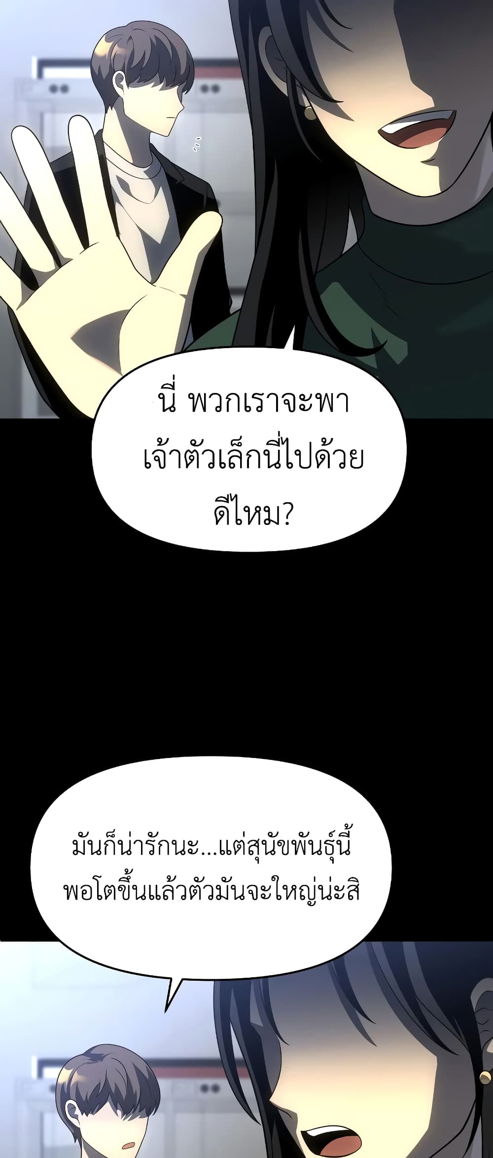 I Used to be a Boss ตอนที่ 31 (73)