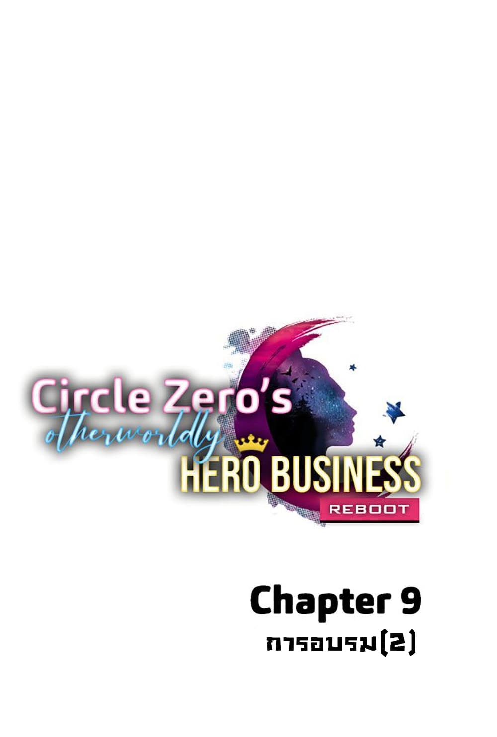 Circle Zero’s Otherworldly Hero Business Re ตอนที่ 9 (1)