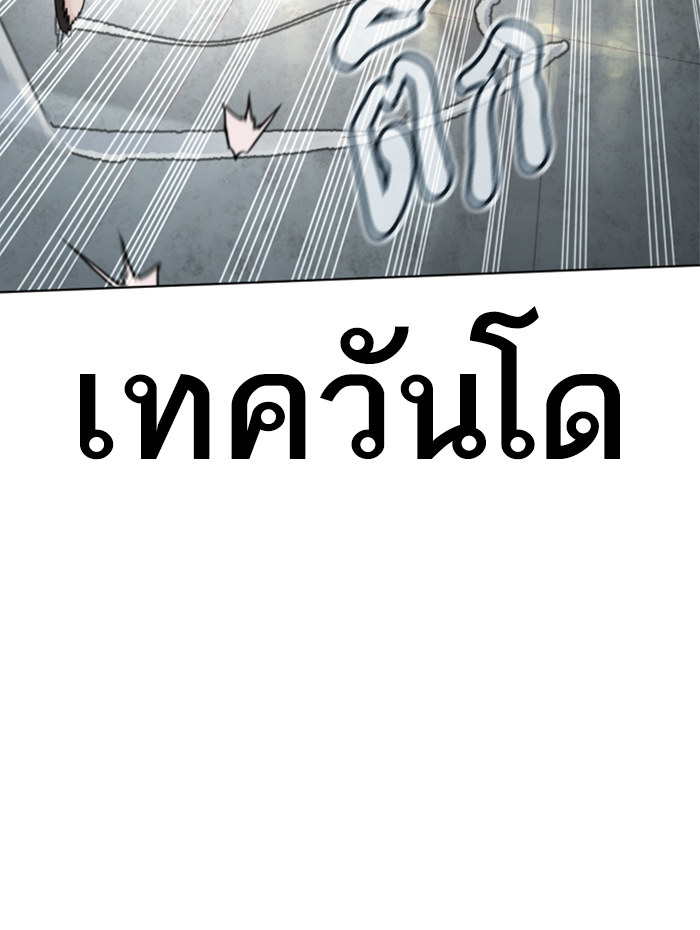 How to Fight ตอนที่136 (196)