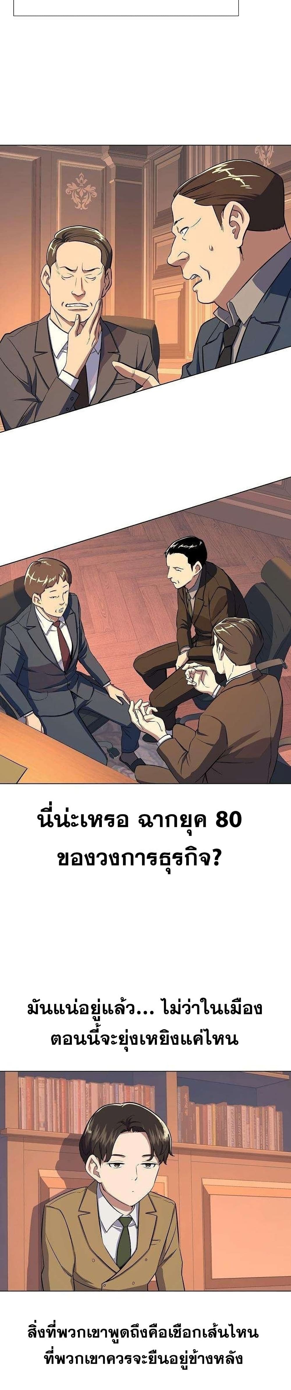 The Chaebeol’s Youngest Son ตอนที่ 3 (15)