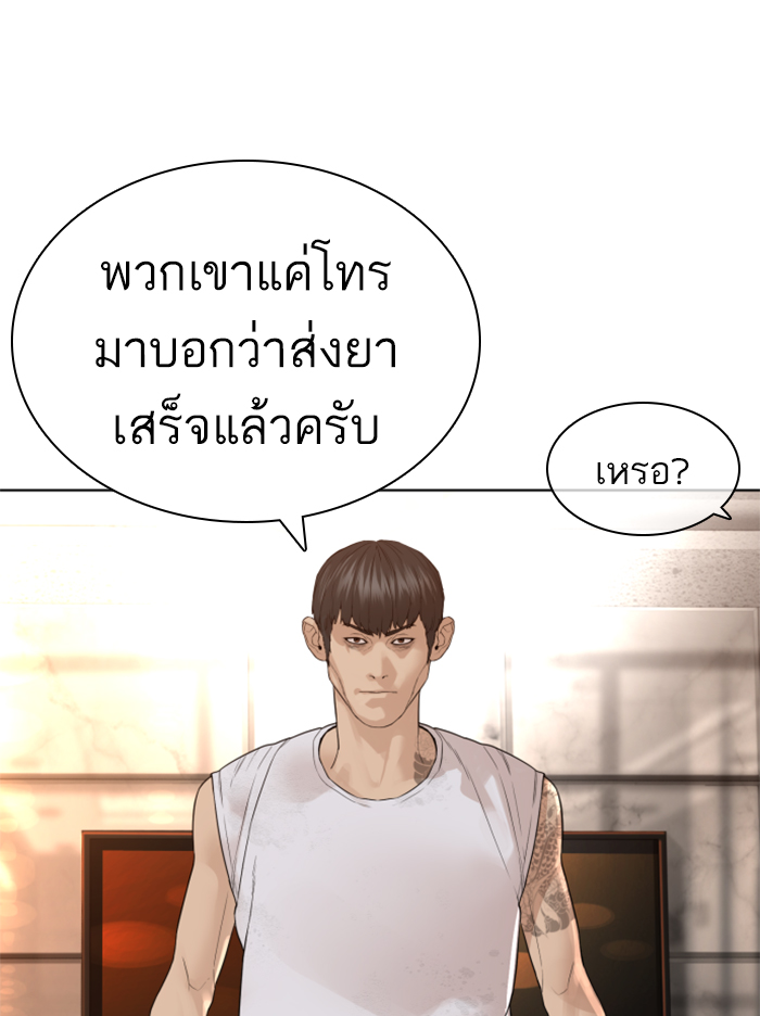How to Fight ตอนที่140 (111)