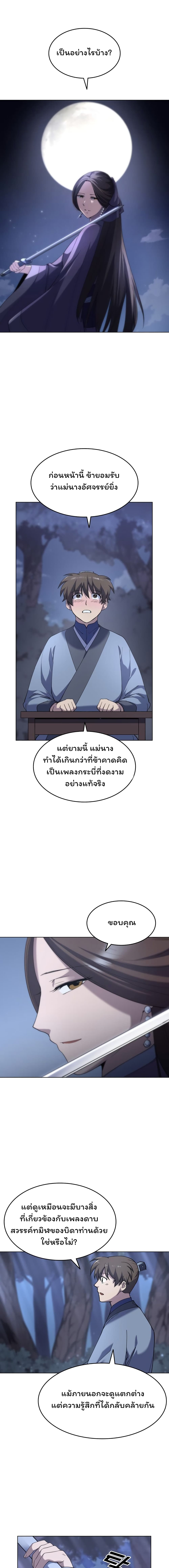 Tale of a Scribe Who Retires to the Countryside ตอนที่ 23 (12)