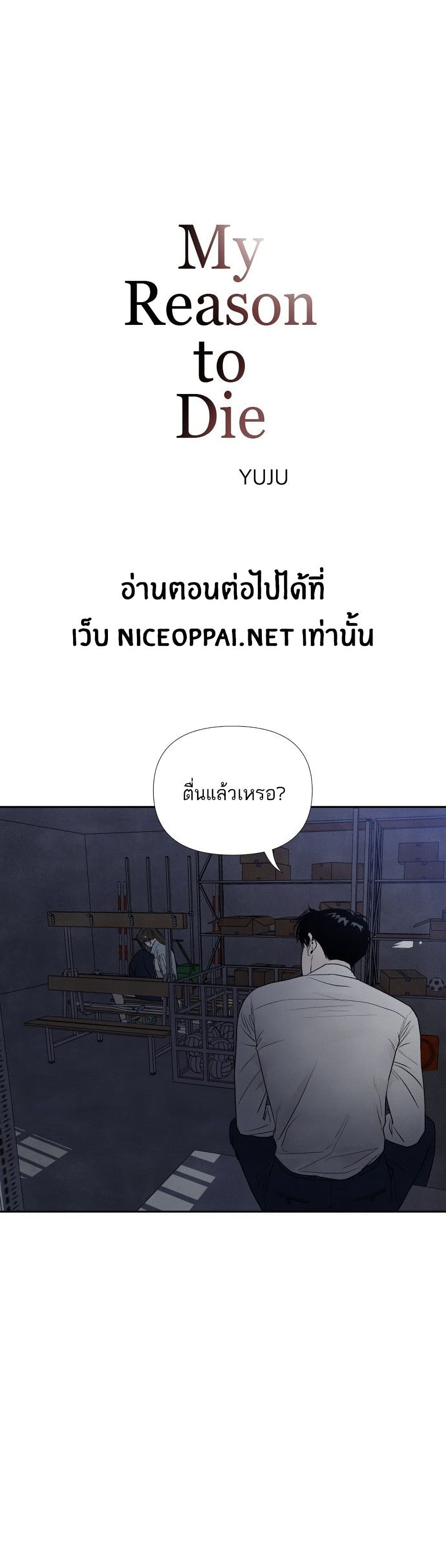 What I Decided to Die For ตอนที่ 8 (2)