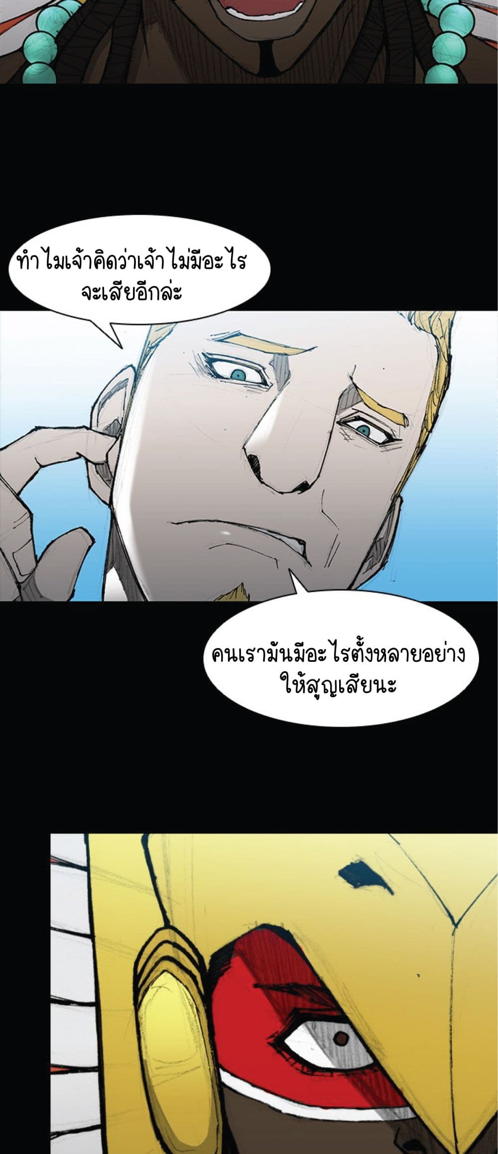 The Long Way of the Warrior ตอนที่ 31 (41)