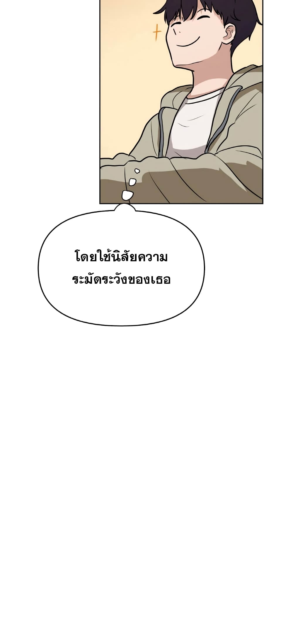 My Luck is Max Level ตอนที่ 15 (61)