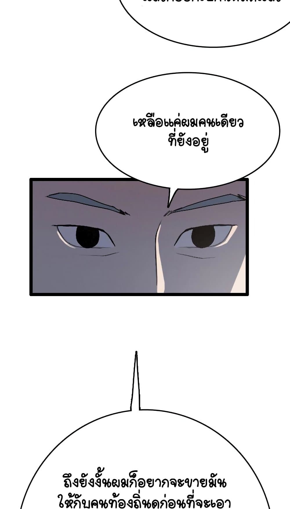 I Picked a Mobile From Another World ตอนที่ 25 (14)