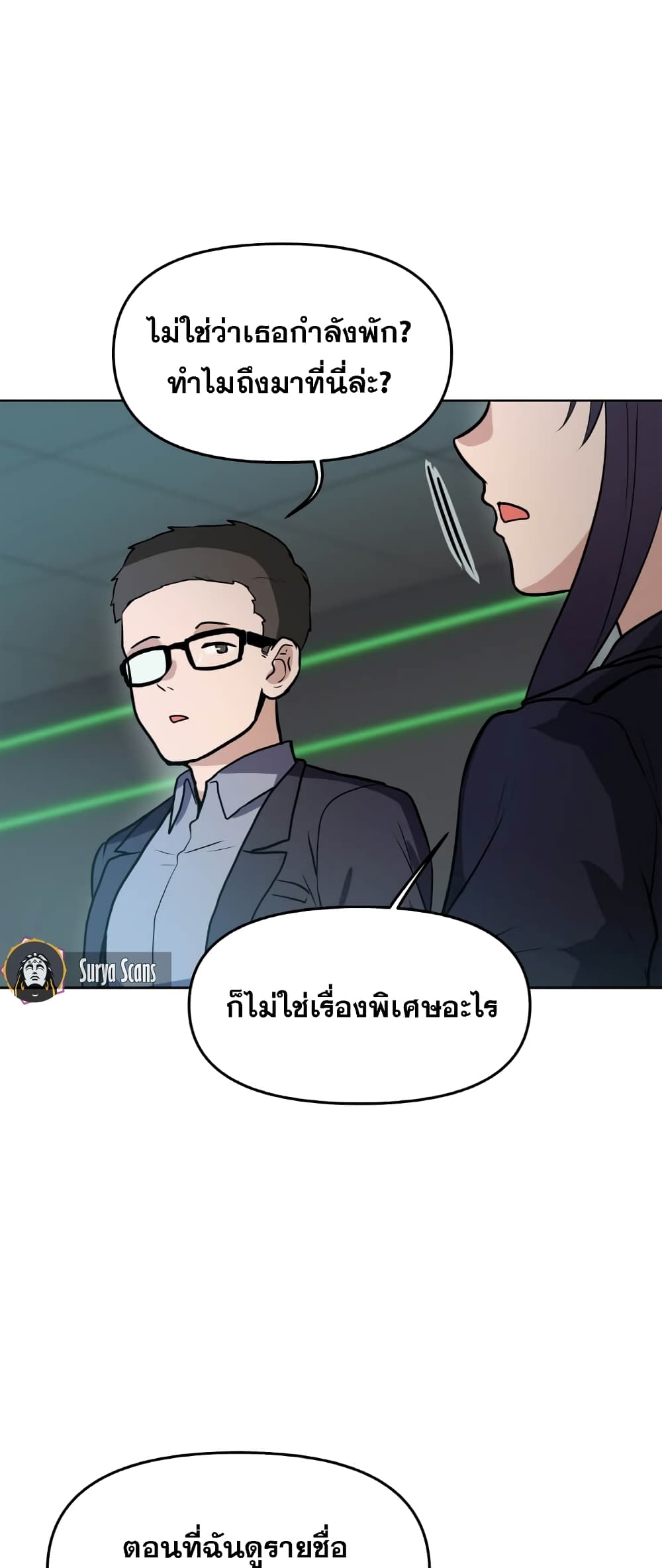 My Luck is Max Level ตอนที่ 14 (16)