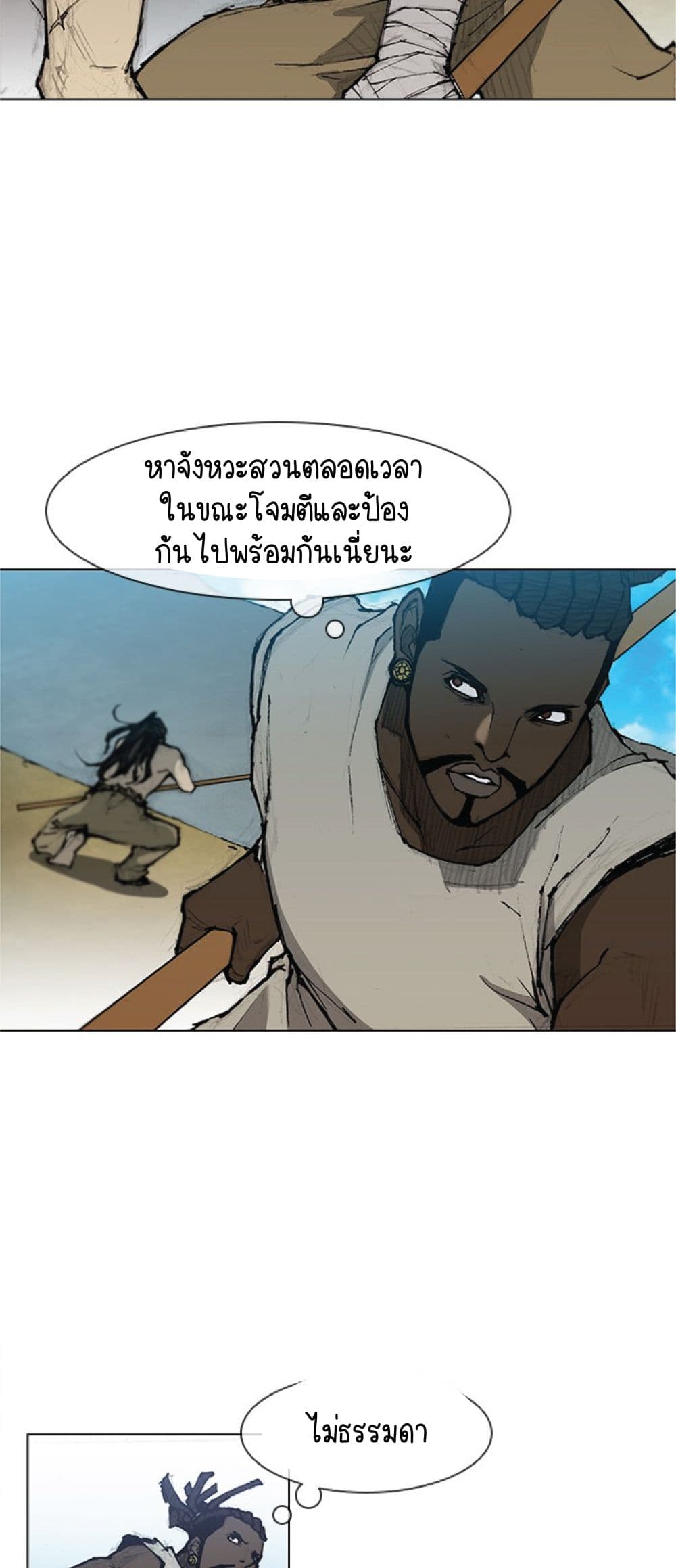 The Long Way of the Warrior ตอนที่ 31 (21)