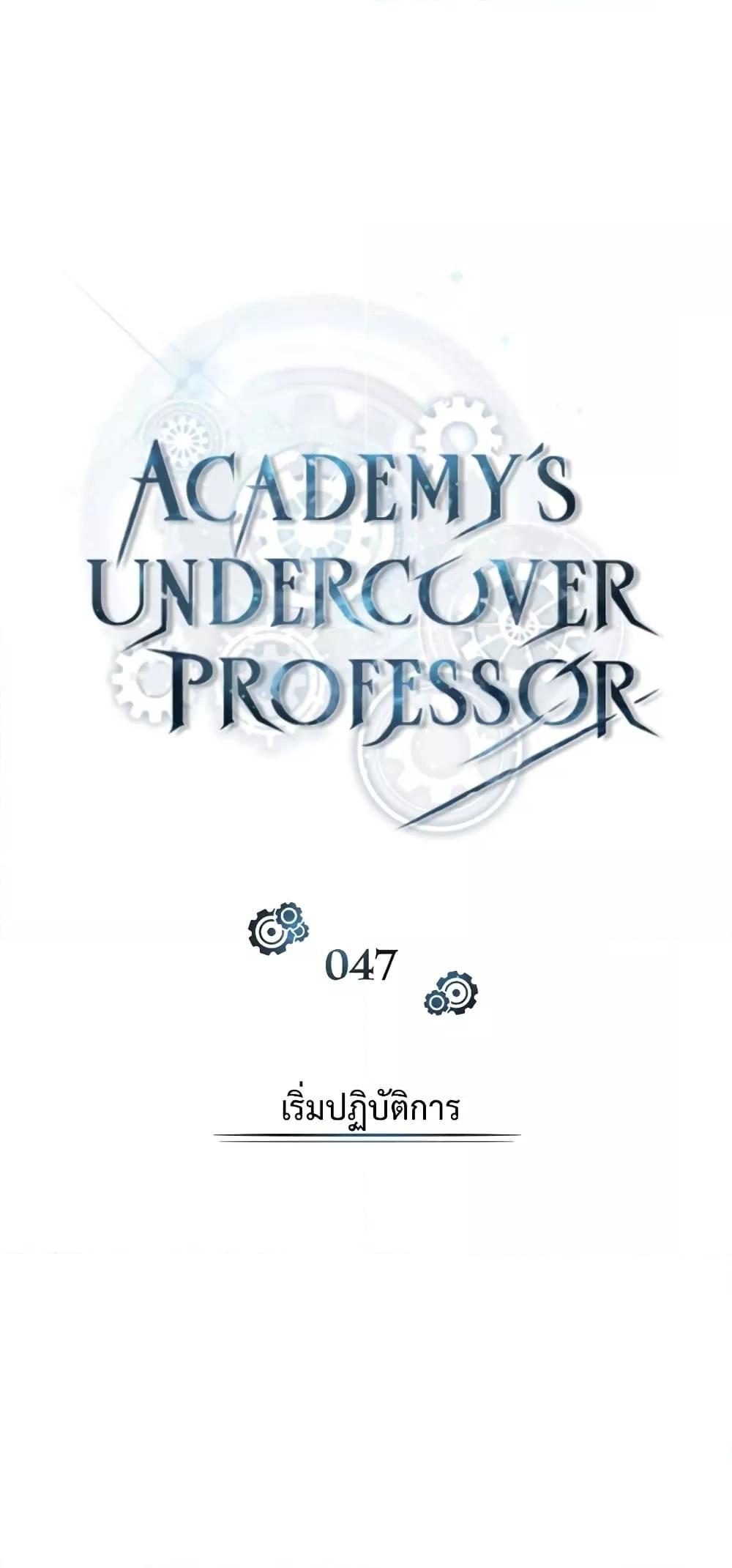 Academy Undercover Professor 47 (20)