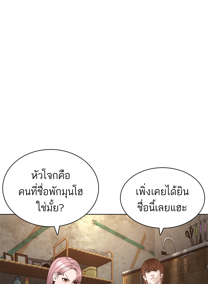 How to Fight ตอนที่140 (46)