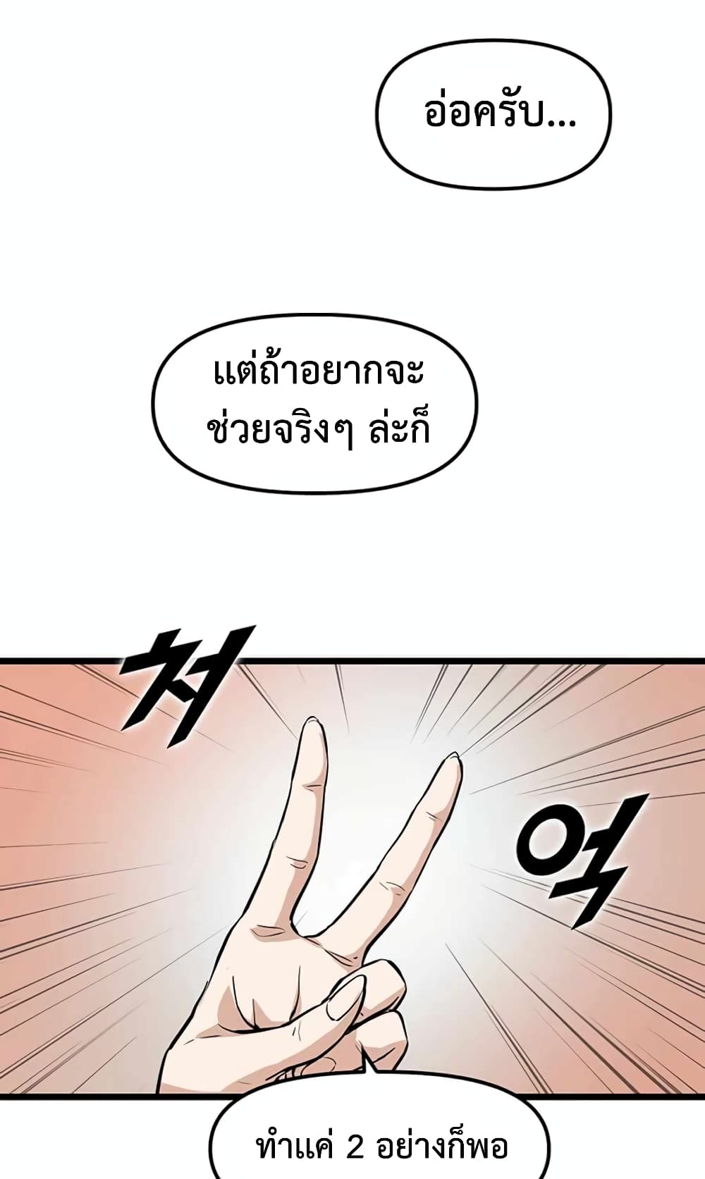 Leveling Up With Likes ตอนที่ 21 (47)