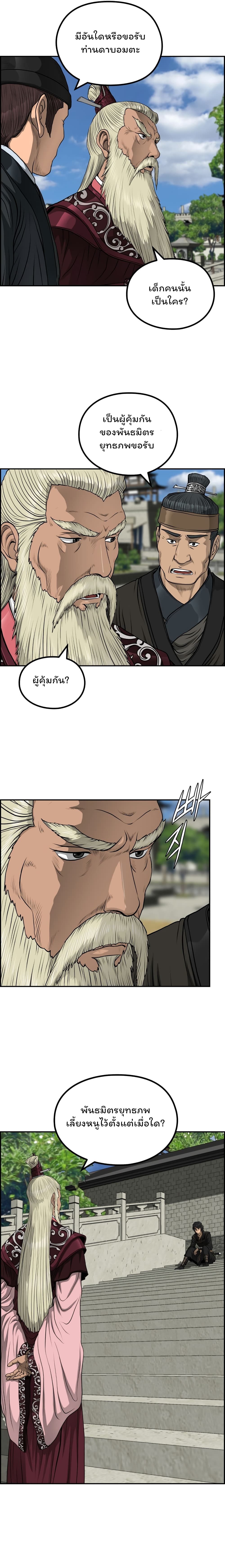 Blade of Winds and Thunders ตอนที่ 46 (4)