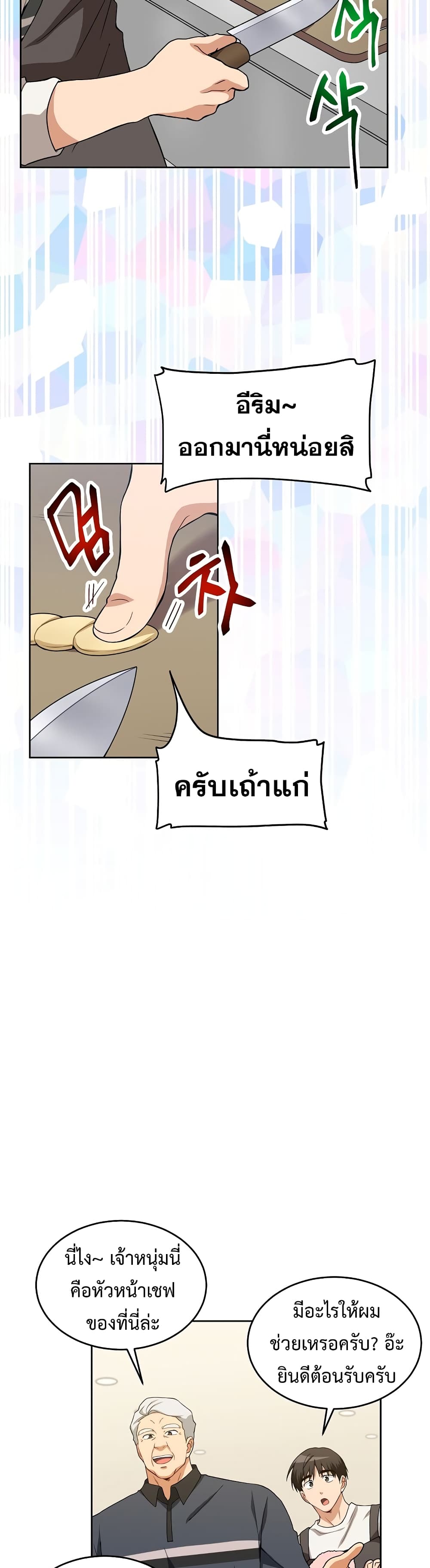 Eat and Go! ตอนที่ 23 (28)