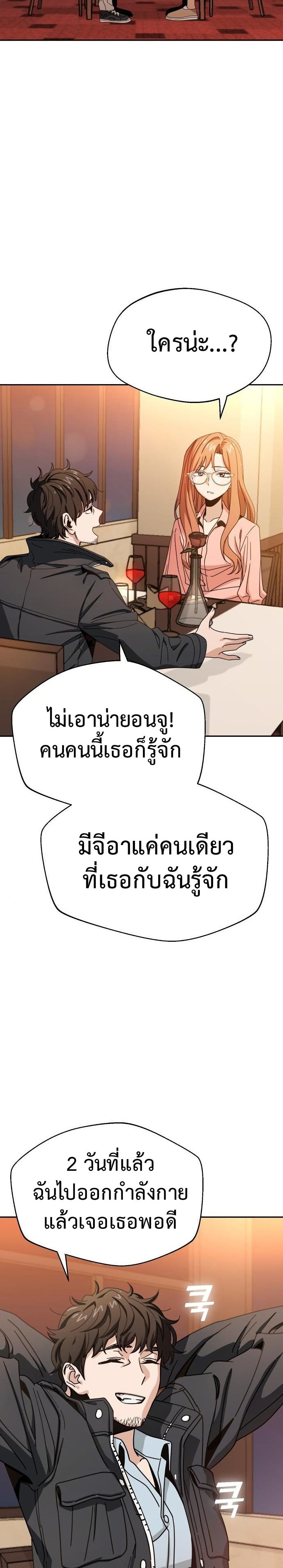 Match Made in Heaven by chance ตอนที่ 29 (3)