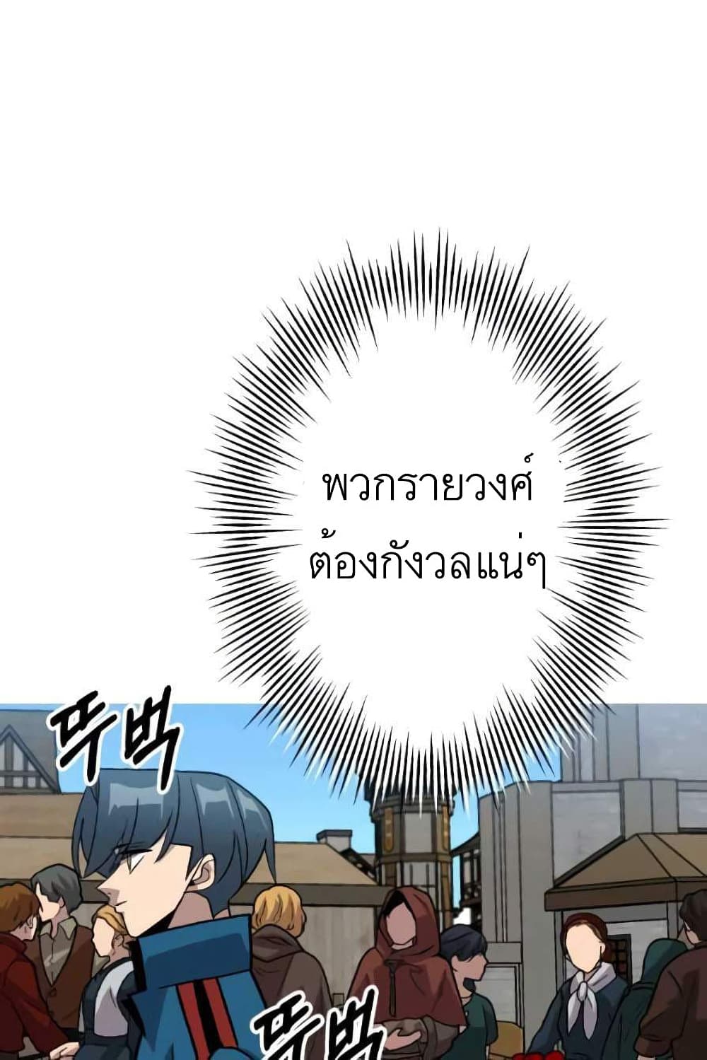 The Story of a Low Rank Soldier Becoming a Monarch ตอนที่ 53 (39)