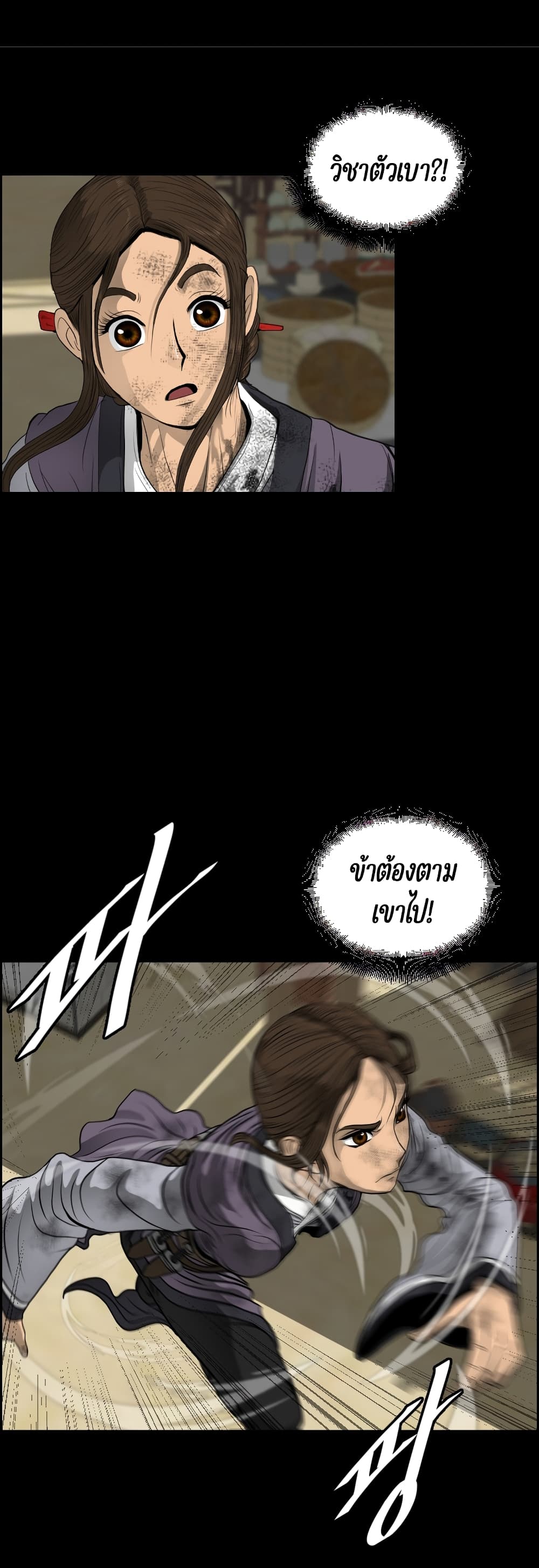 Blade of Winds and Thunders ตอนที่ 13 (18)