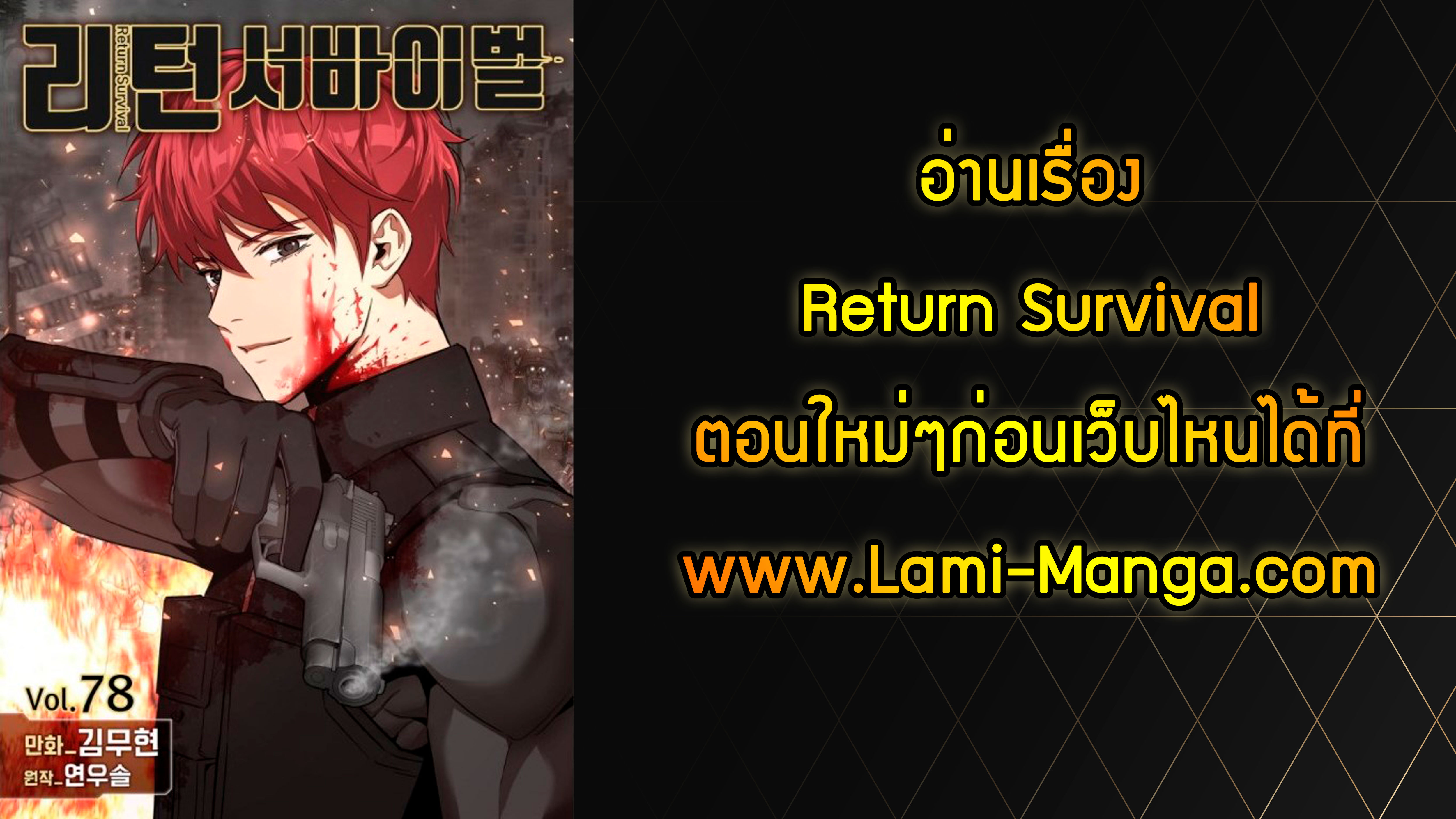 Return survival 43 (47)