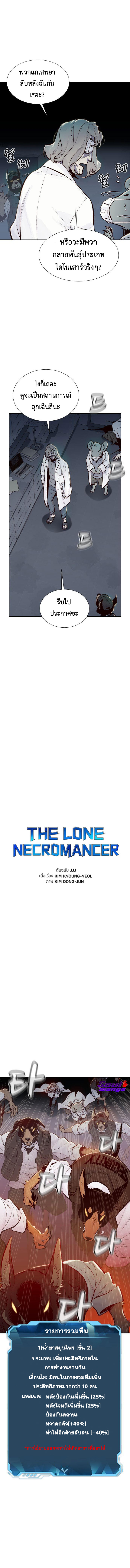 The Lone Necromancer 65 05