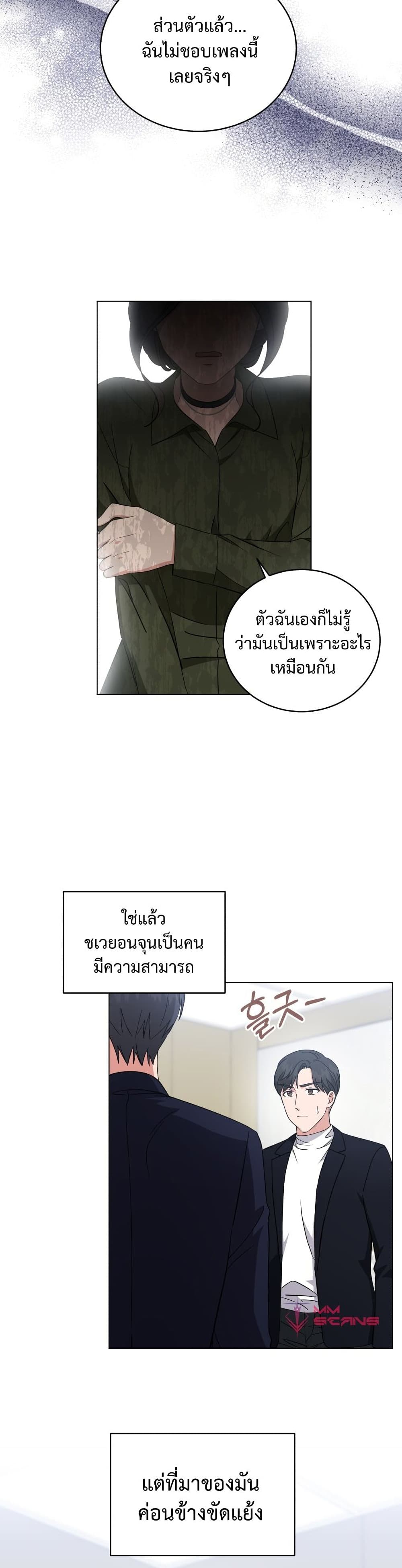 My Daughter is a Music Genius ตอนที่ 56 (4)