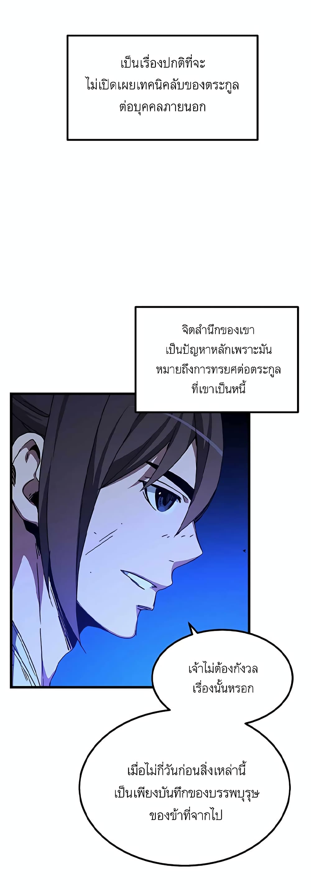 I Am Possessed by the Sword God ตอนที่ 39 (24)