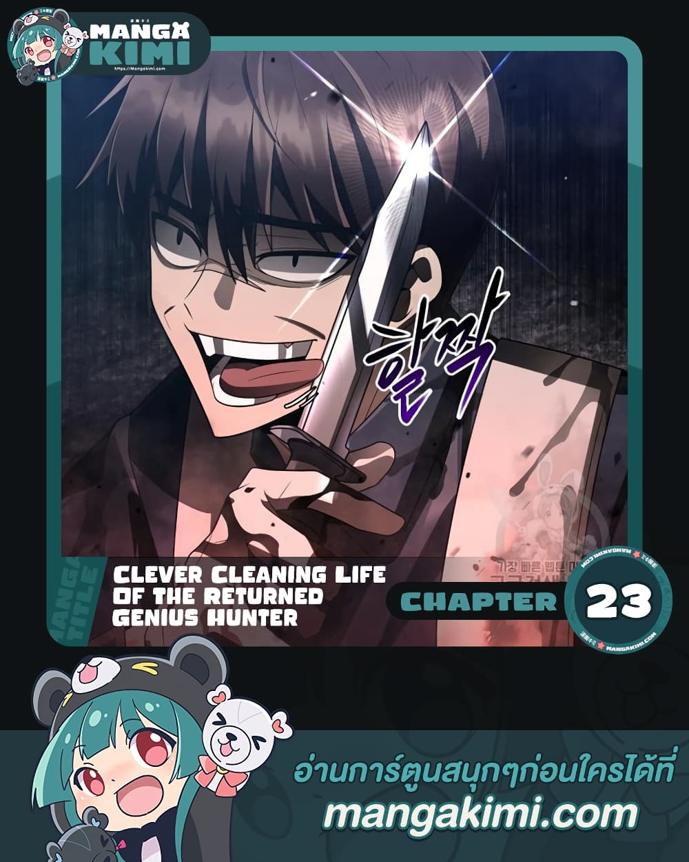 Clever Cleaning Life Of The Returned Genius Hunter ตอนที่ 23 (1)