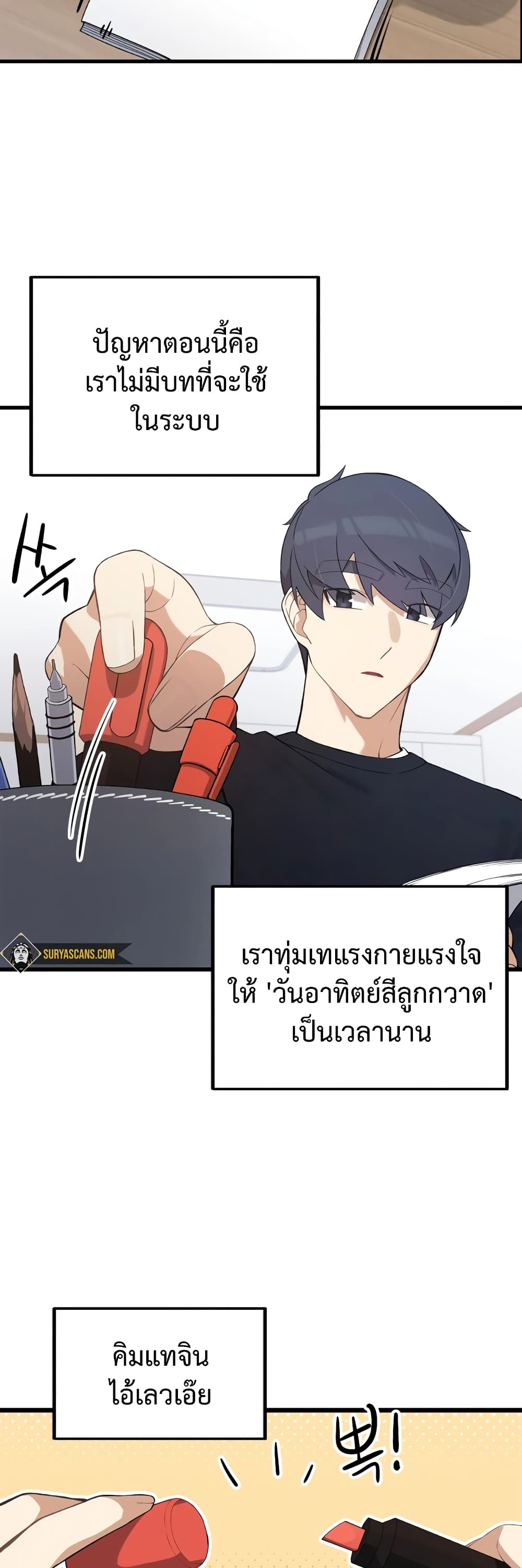 The Screen Writer with a spoiler Cheat ตอนที่ 7 (11)