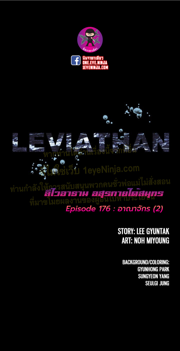 Leviathan176 01