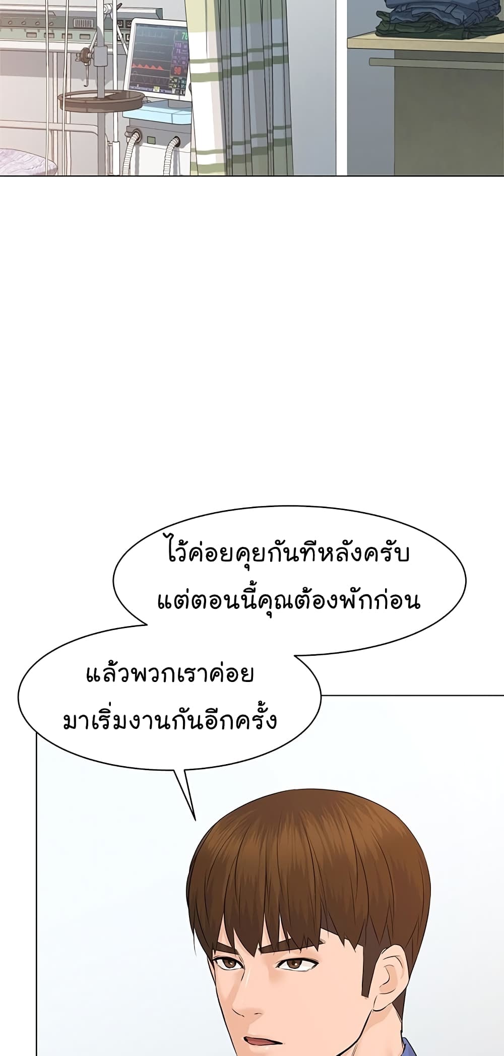 From the Grave and Back ตอนที่ 73 (59)