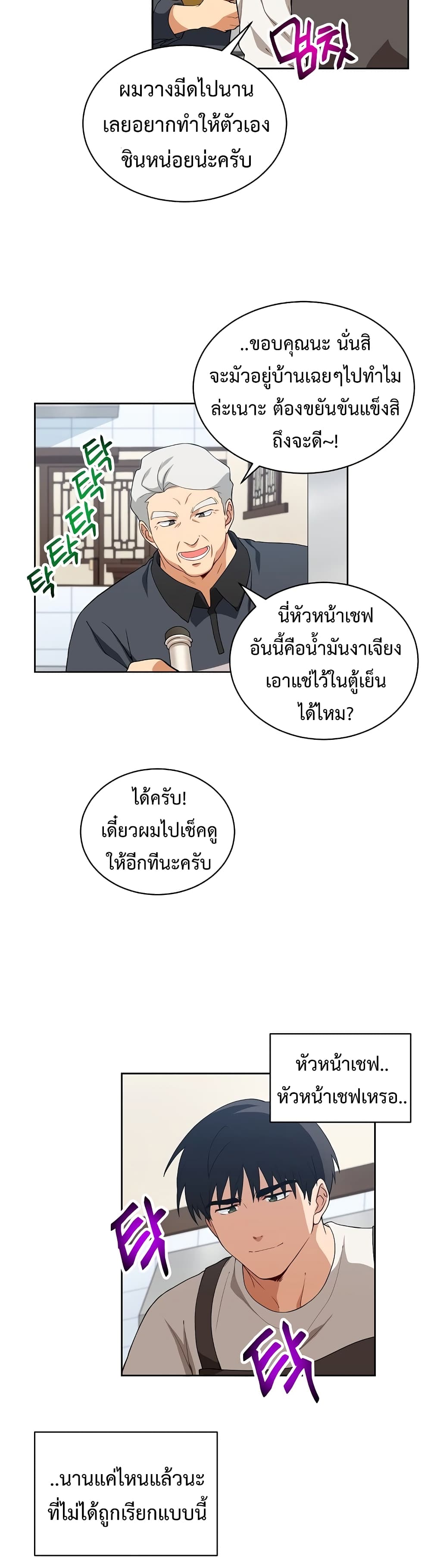 Eat and Go! ตอนที่ 23 (24)