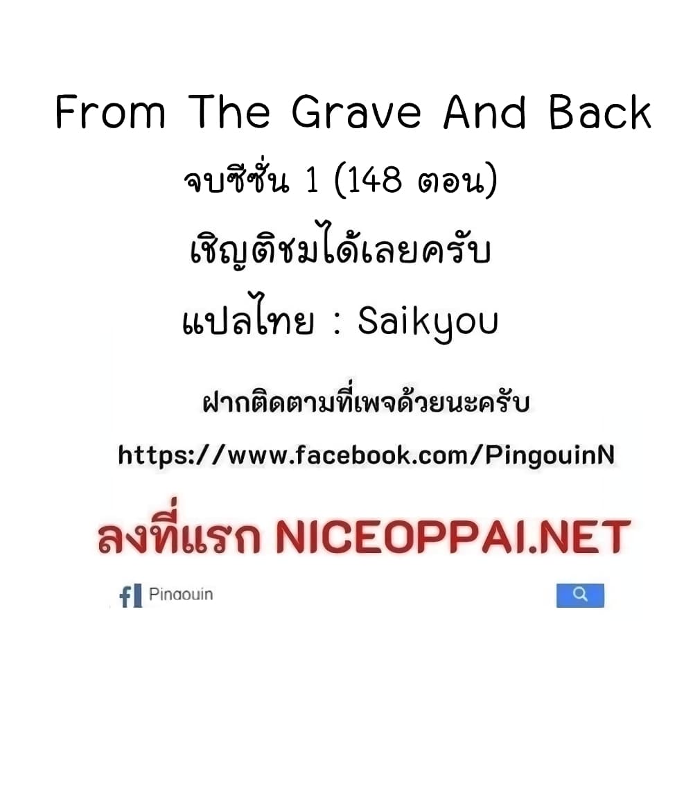 From the Grave and Back ตอนที่ 89 (76)
