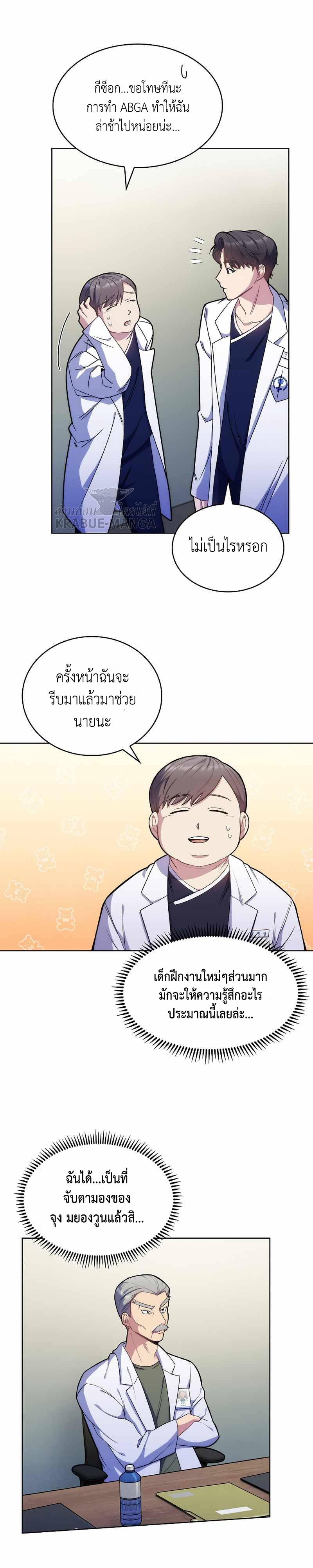 Level Up Doctor 12 (5)